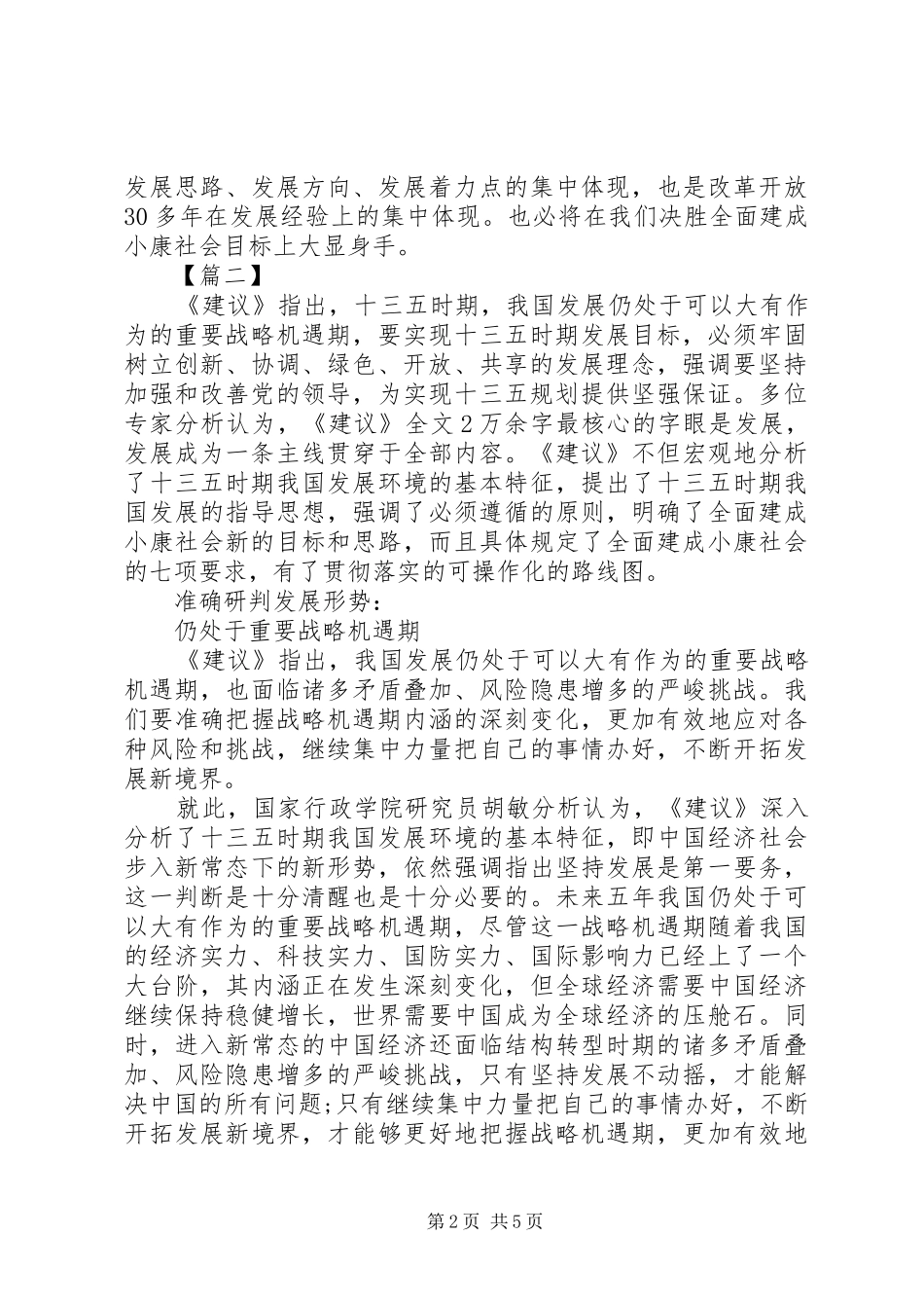 2024年十三五规划建议主要目标和基本理念心得体会_第2页