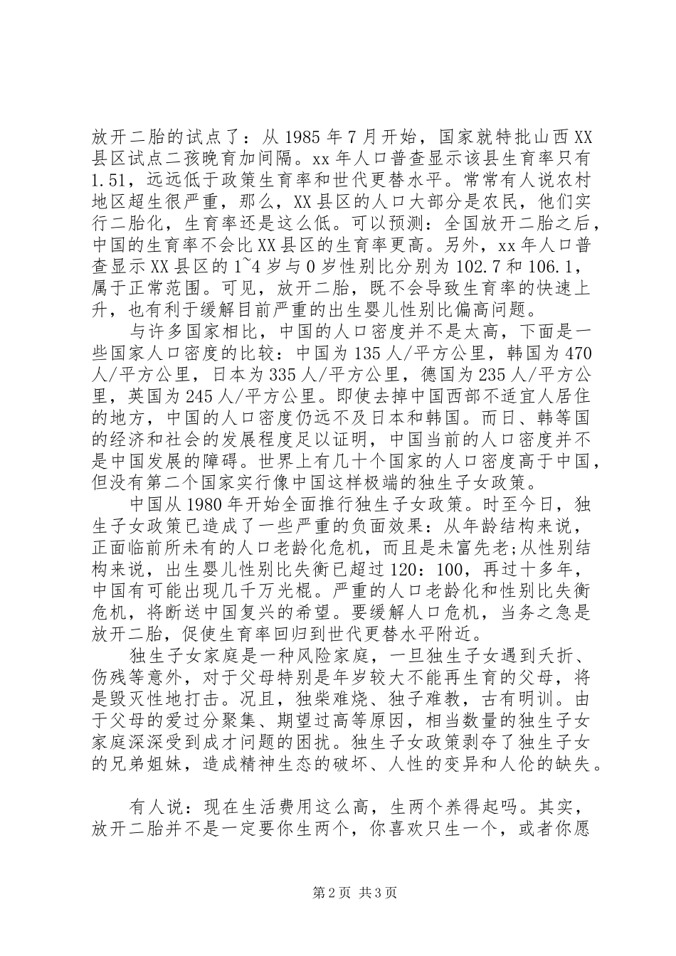 2024年十三五规划开放二胎指标的倡议书_第2页