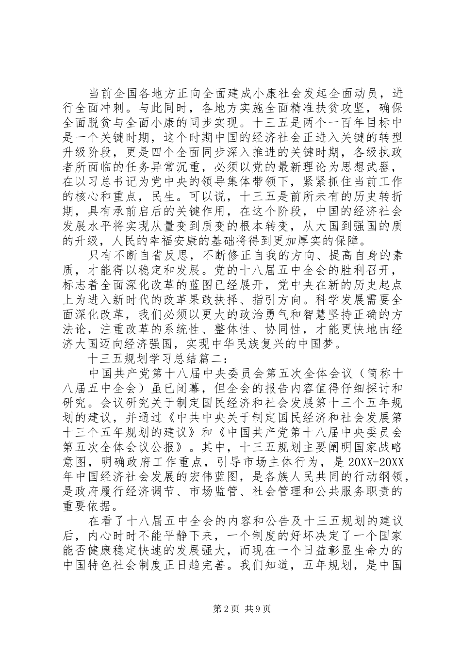 2024年十三五规划心得体会三篇_第2页