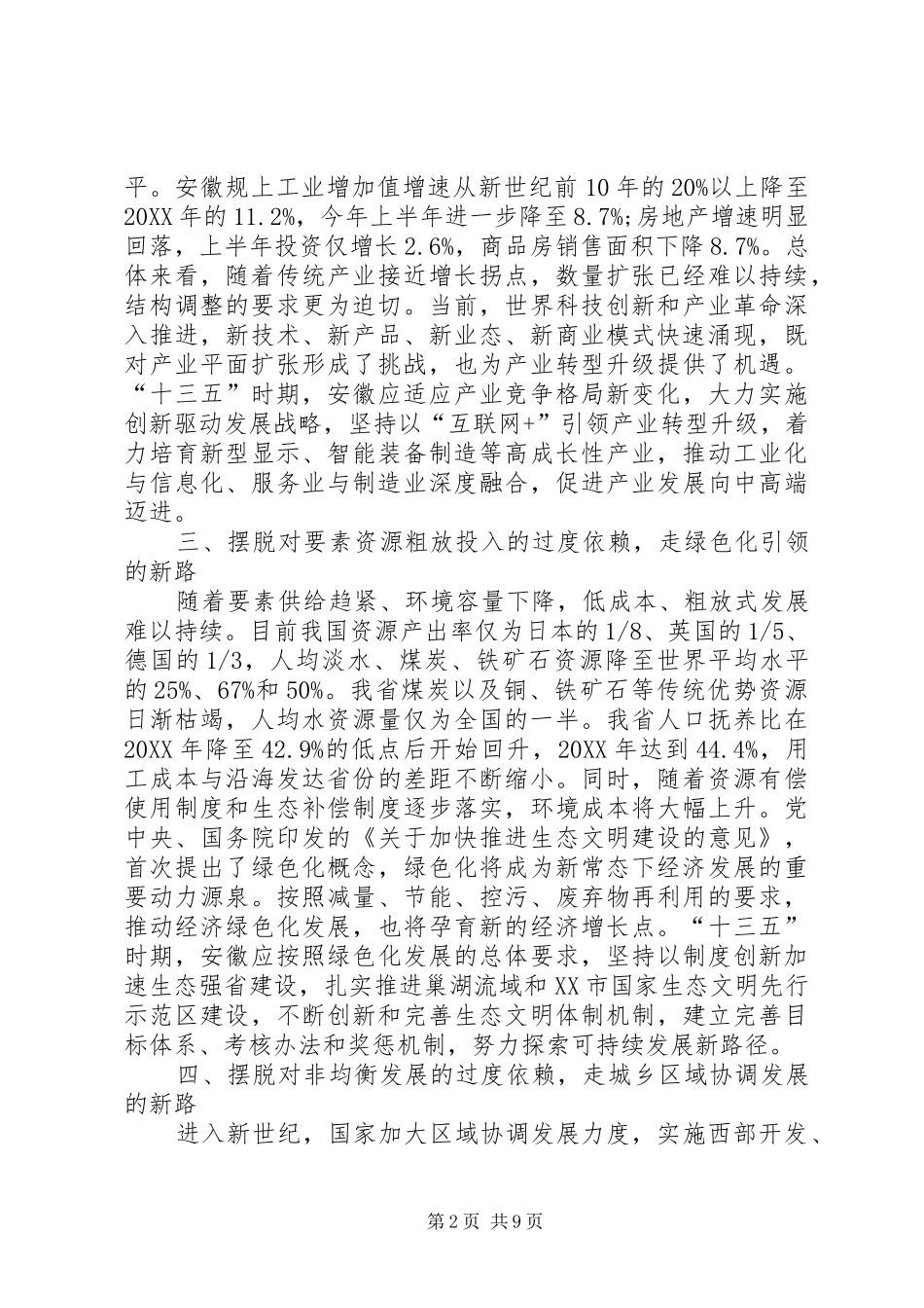 2024年十三五规划学习心得_第2页