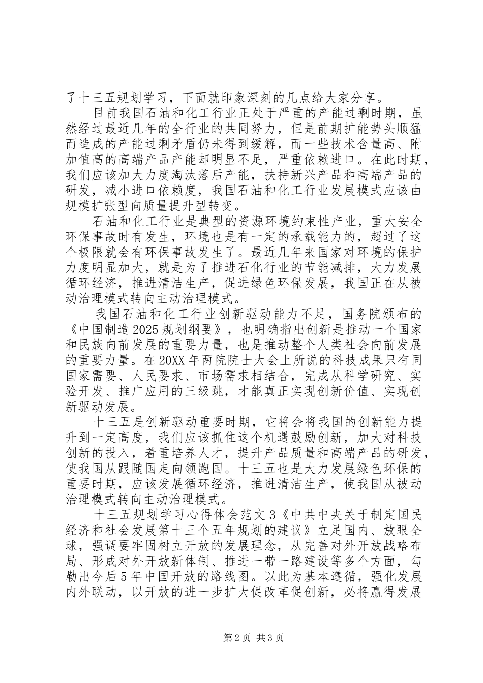 2024年十三五规划学习心得体会范文_第2页