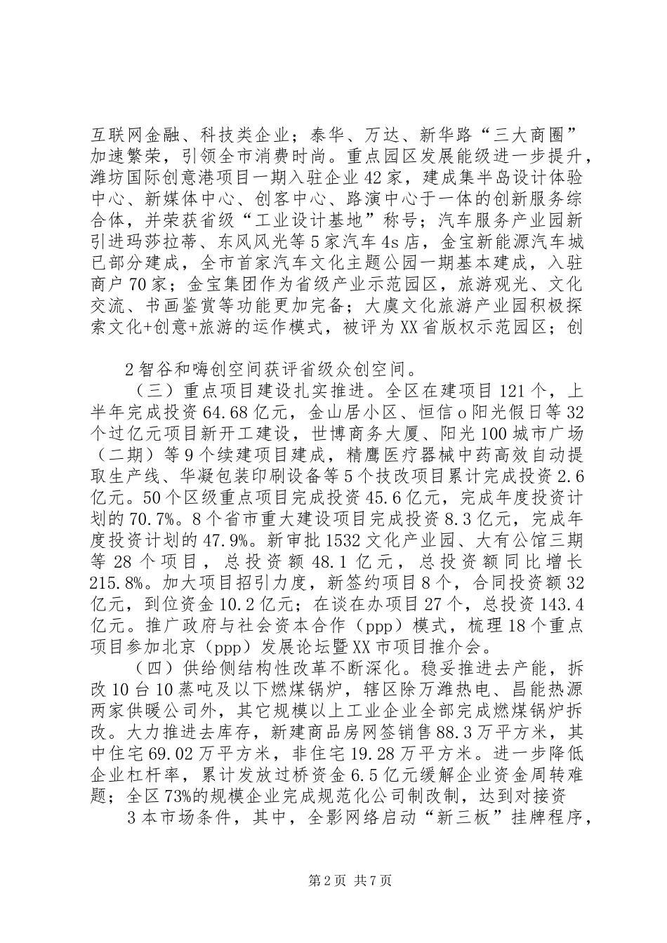 2024年十三五规划执行情况报告_第2页