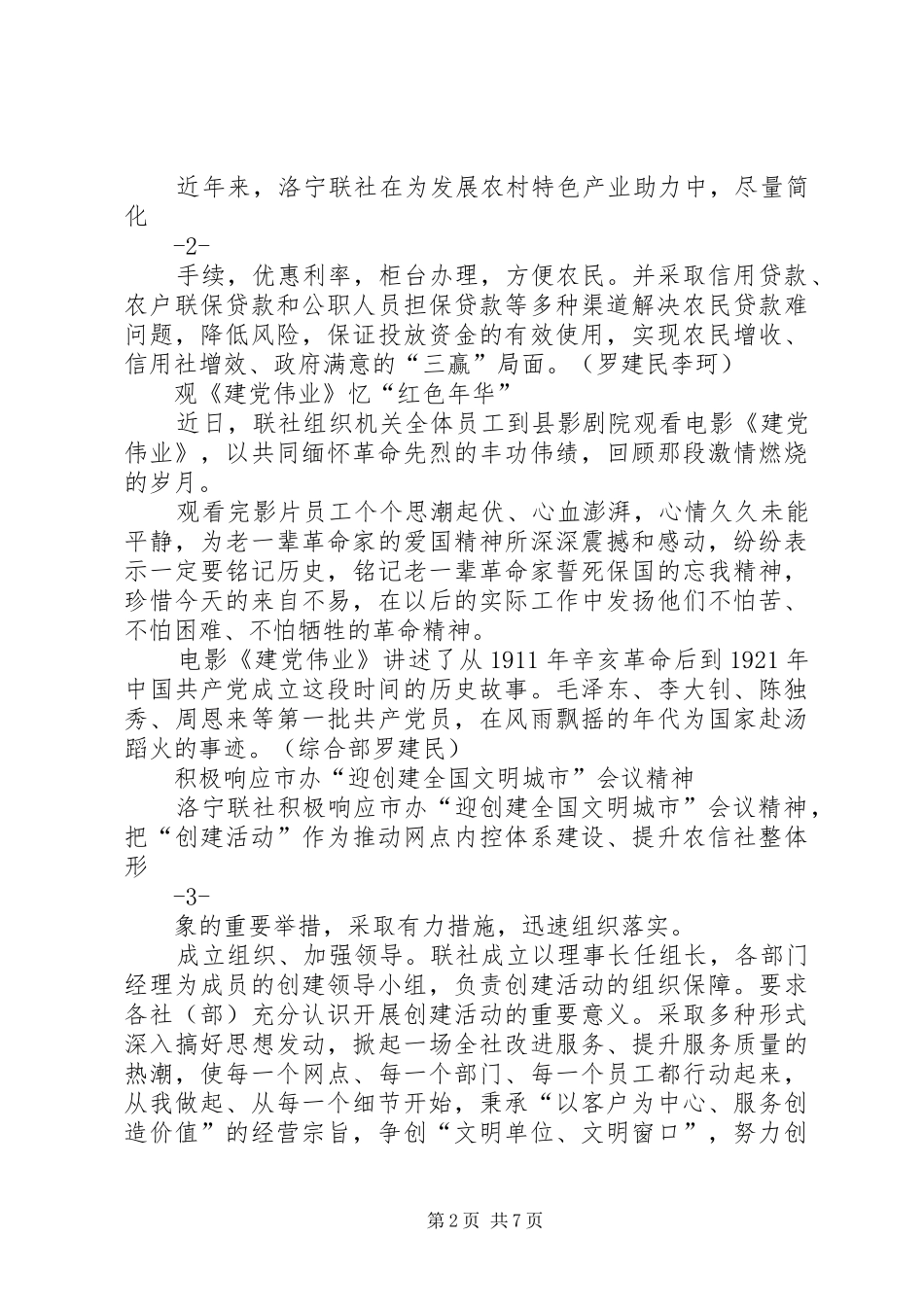 2024年洛宁农村信用社第十五期简报_第2页