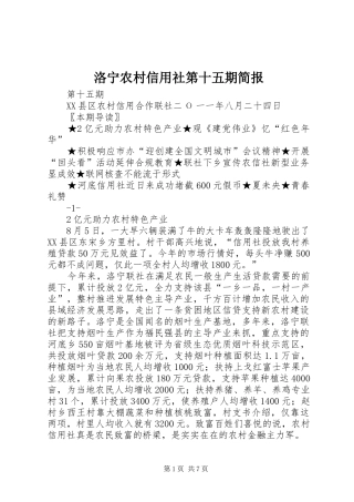 2024年洛宁农村信用社第十五期简报