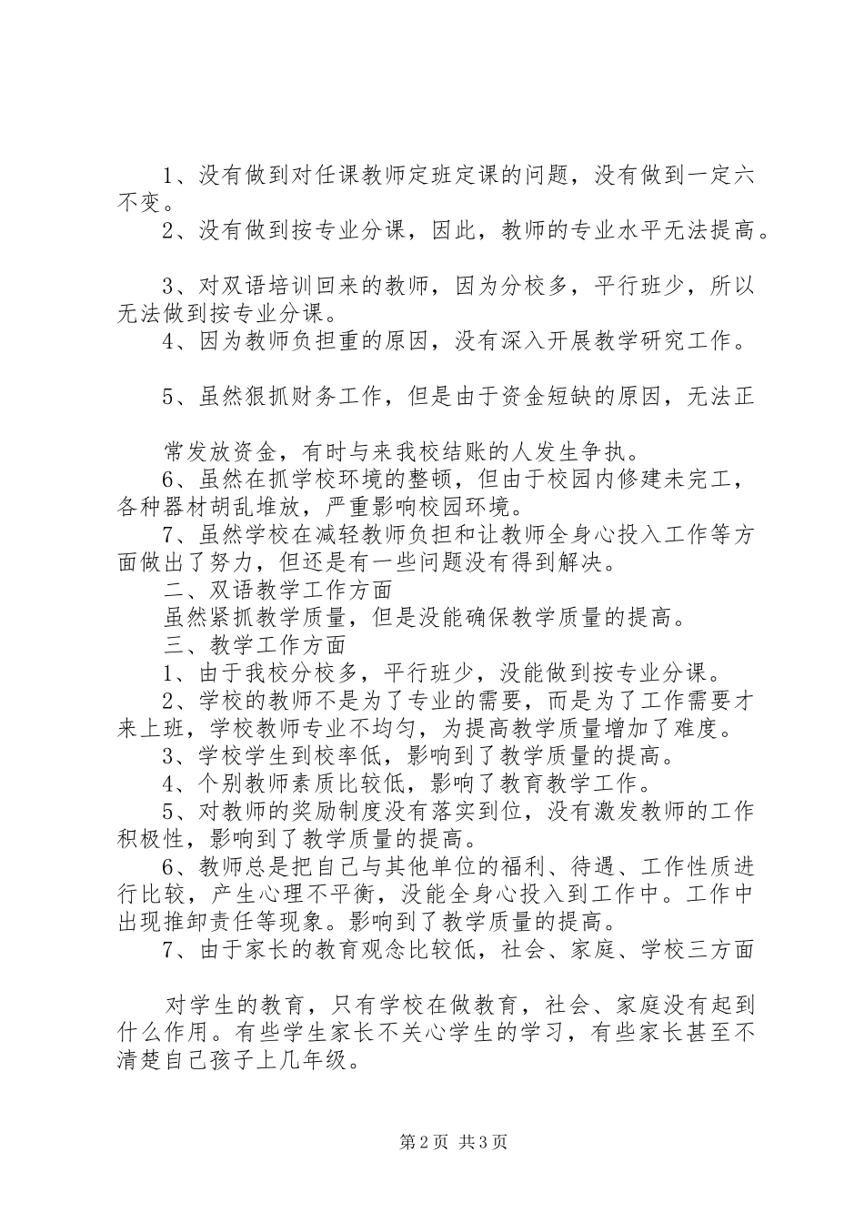 2024年洛浦镇小学调研报告_第2页