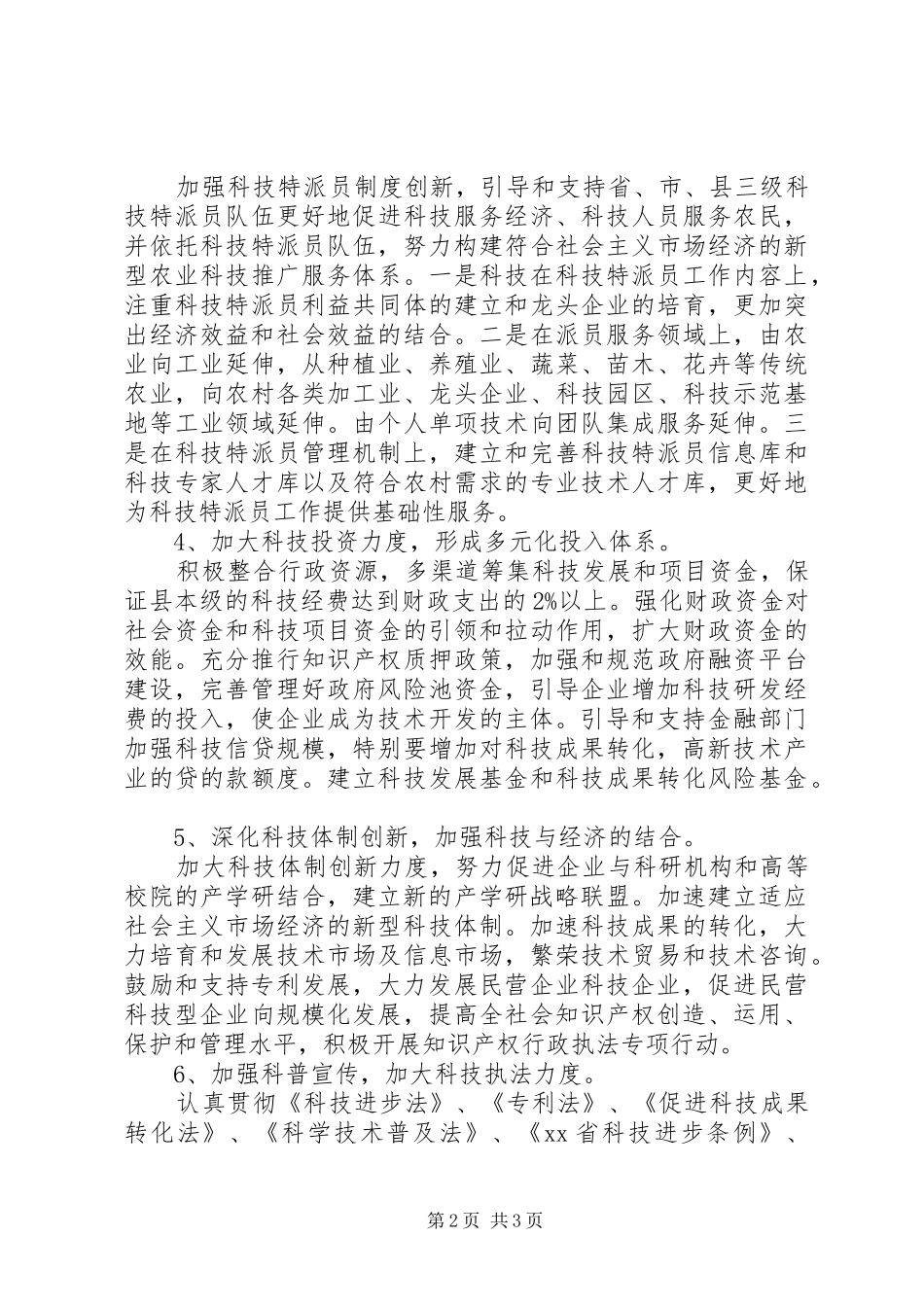 2024年十三五科技规划的工作思路_第2页