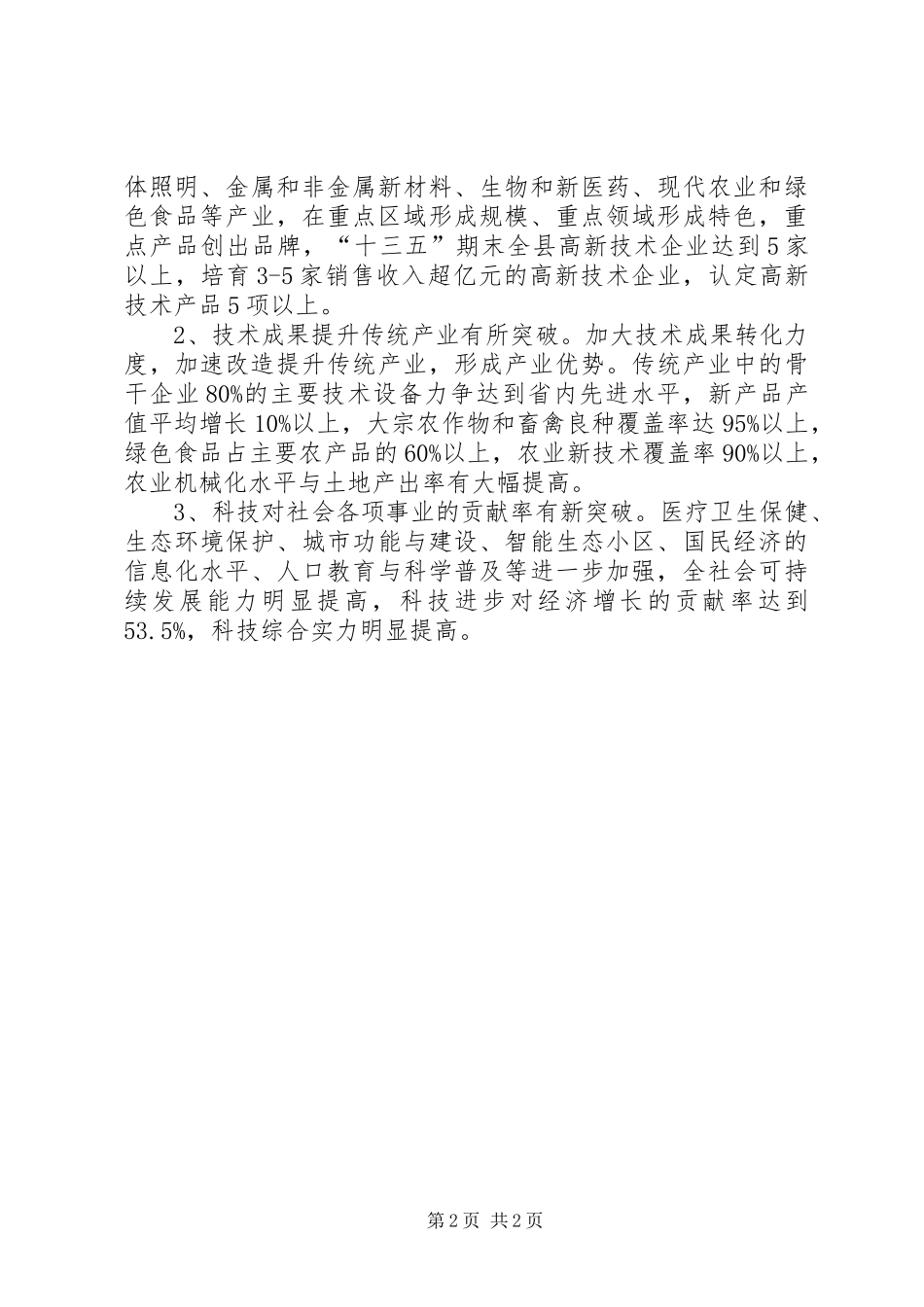 2024年十三五科技规划工作思路_第2页