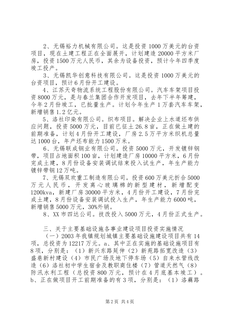 2024年洛社镇一季度工作汇报材料_第2页