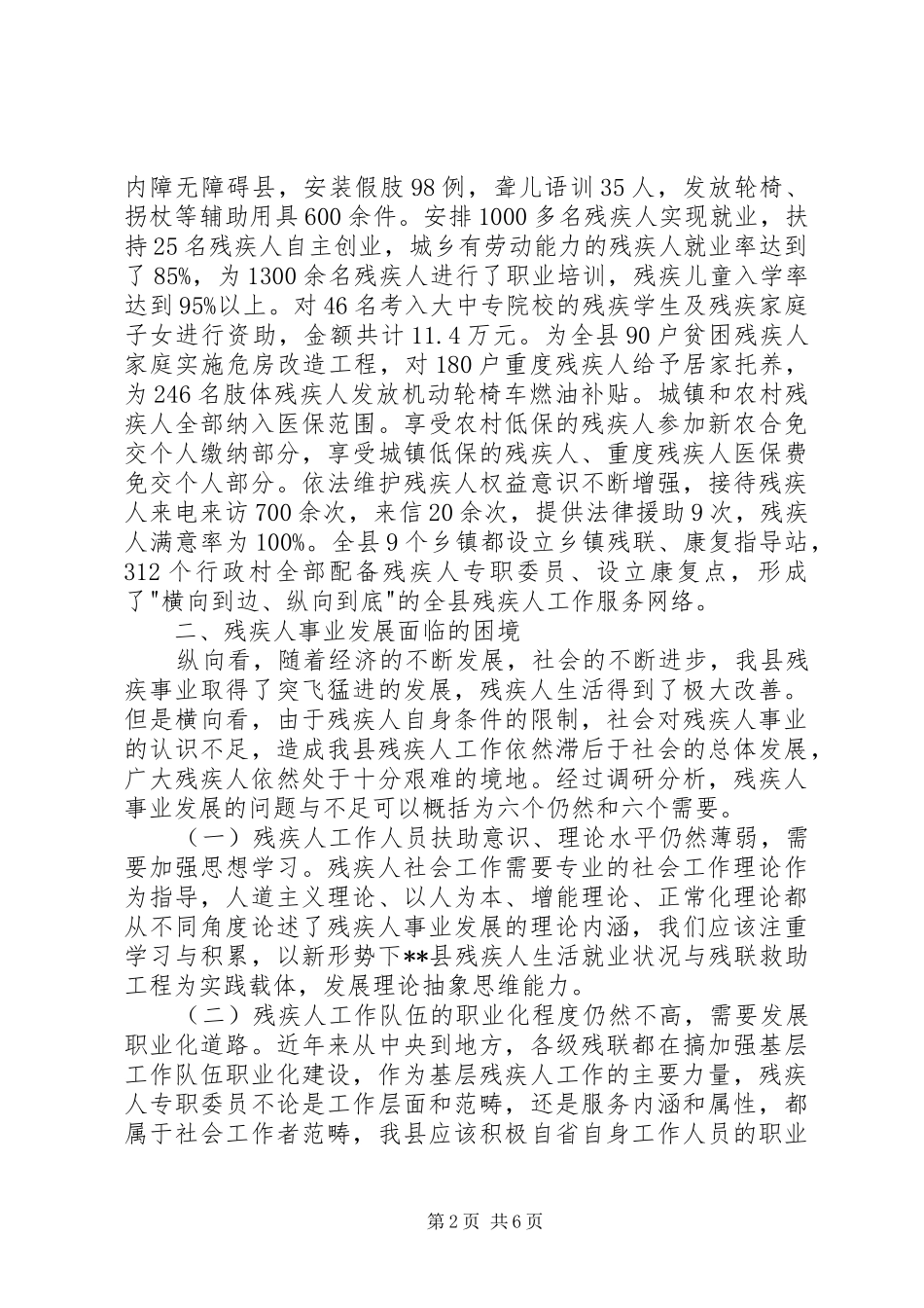 2024年十三五期间残疾人工作发展研究_第2页