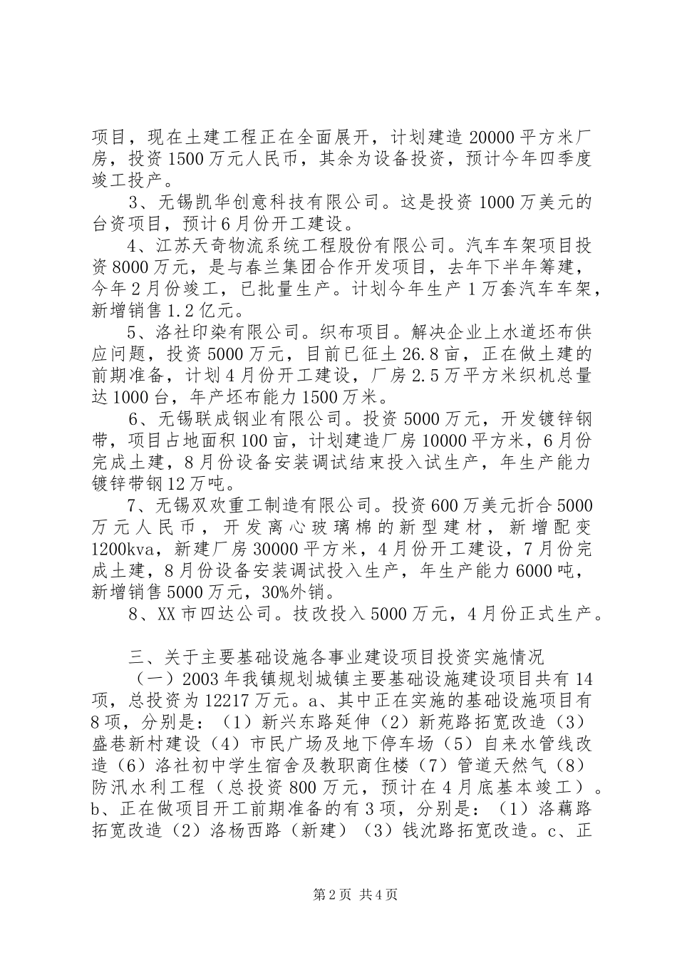 2024年洛社镇一季度工作汇报材料工作报告范文_第2页