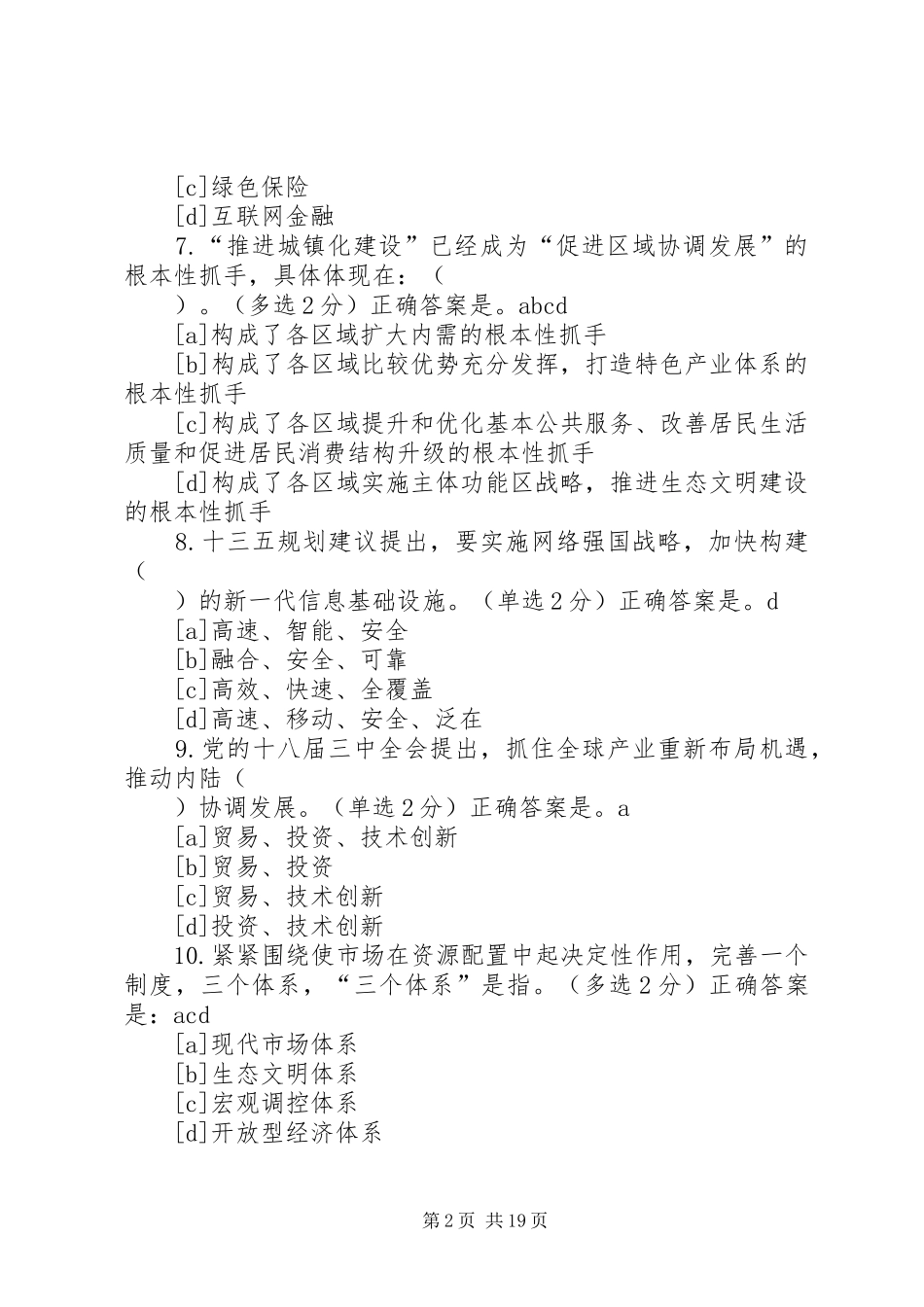 2024年十三五期间的经济发展与政策要点分析下_第2页