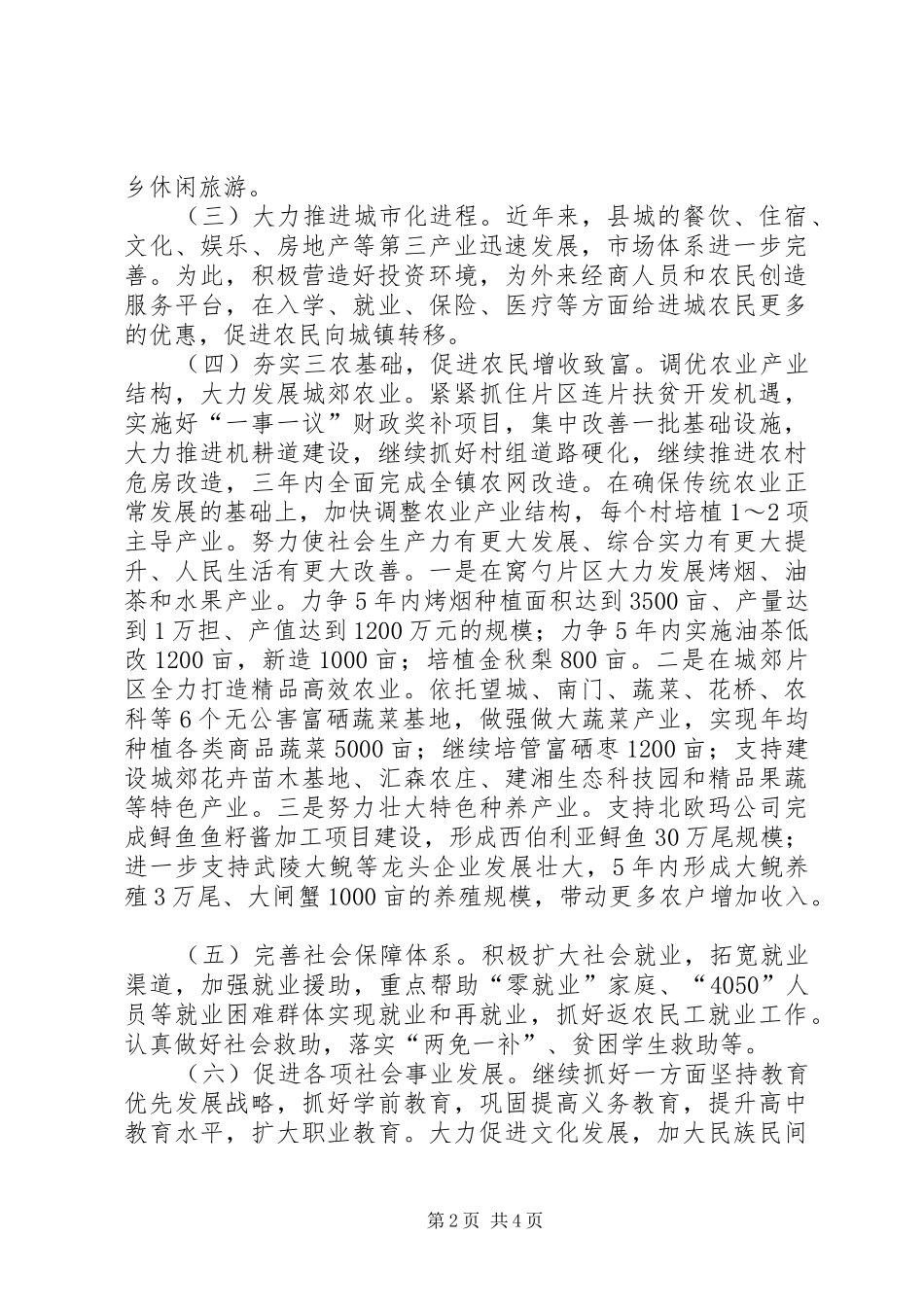 2024年十三五期间发展思路报告_第2页