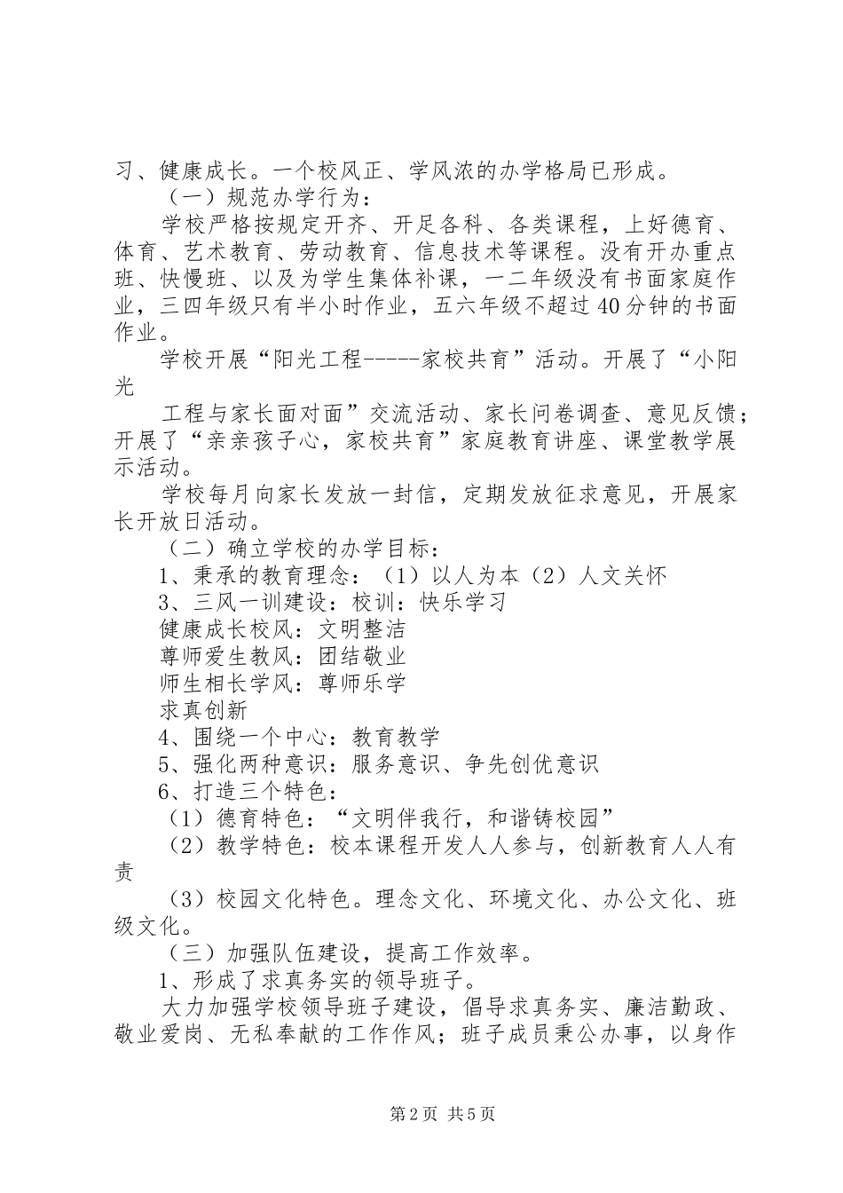 2024年洛疃小学教育督导评估汇报材料_第2页