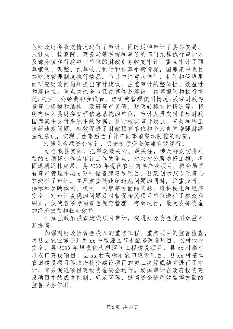 2024年十三五期间审计工作总结_第2页