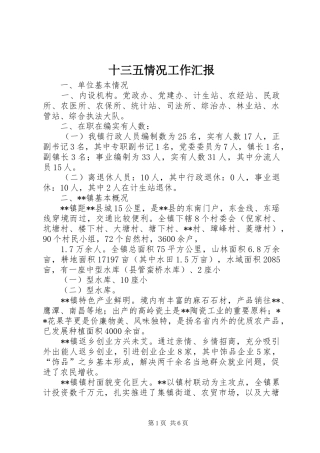 2024年十三五情况工作汇报