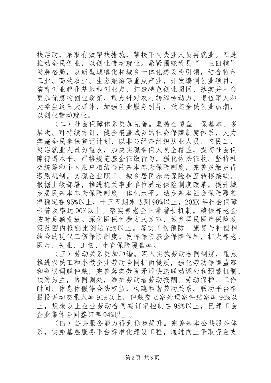 2024年十三五人力资源和社会保障发展规划_第2页