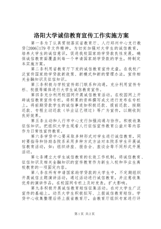 2024年洛阳大学诚信教育宣传工作实施方案