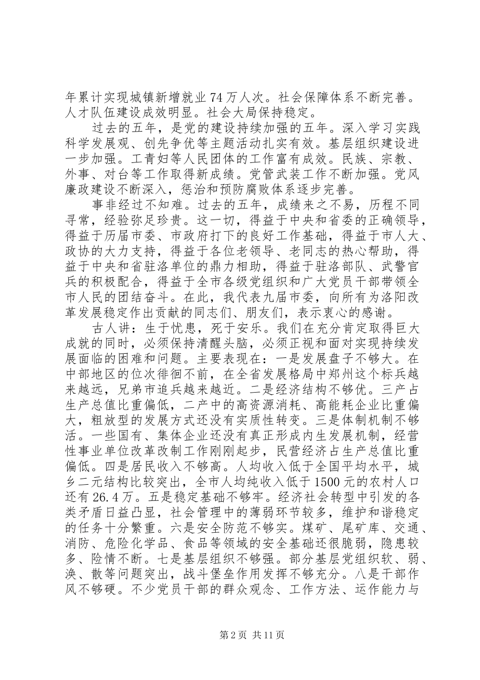 2024年洛阳党代会报告_第2页