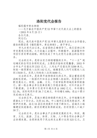 2024年洛阳党代会报告