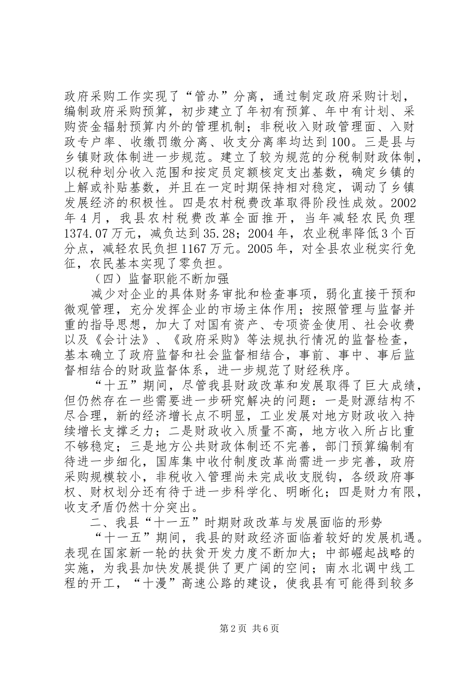 2024年十三五时期安阳发展战略重点分析学习心得_第2页