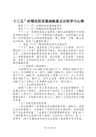 2024年十三五时期安阳发展战略重点分析学习心得