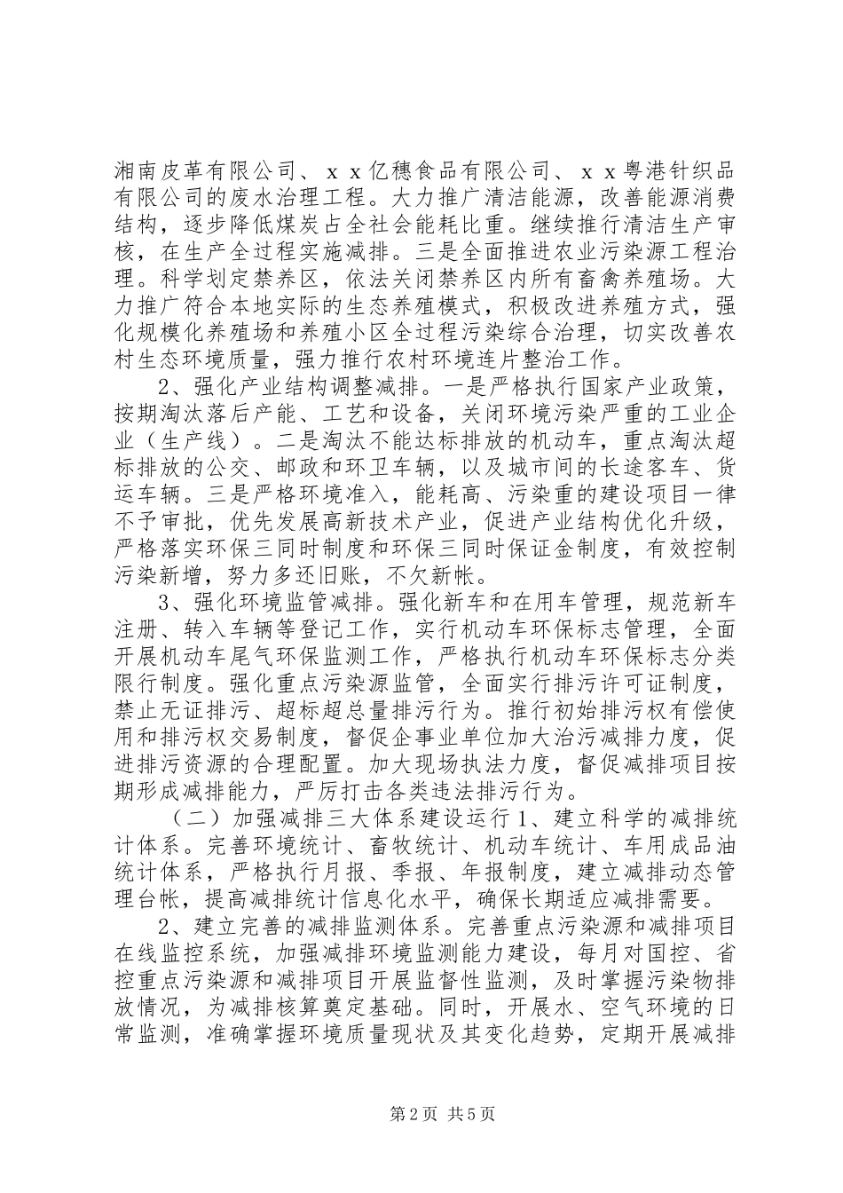 2024年十三五污染物减排方案_第2页