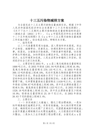 2024年十三五污染物减排方案