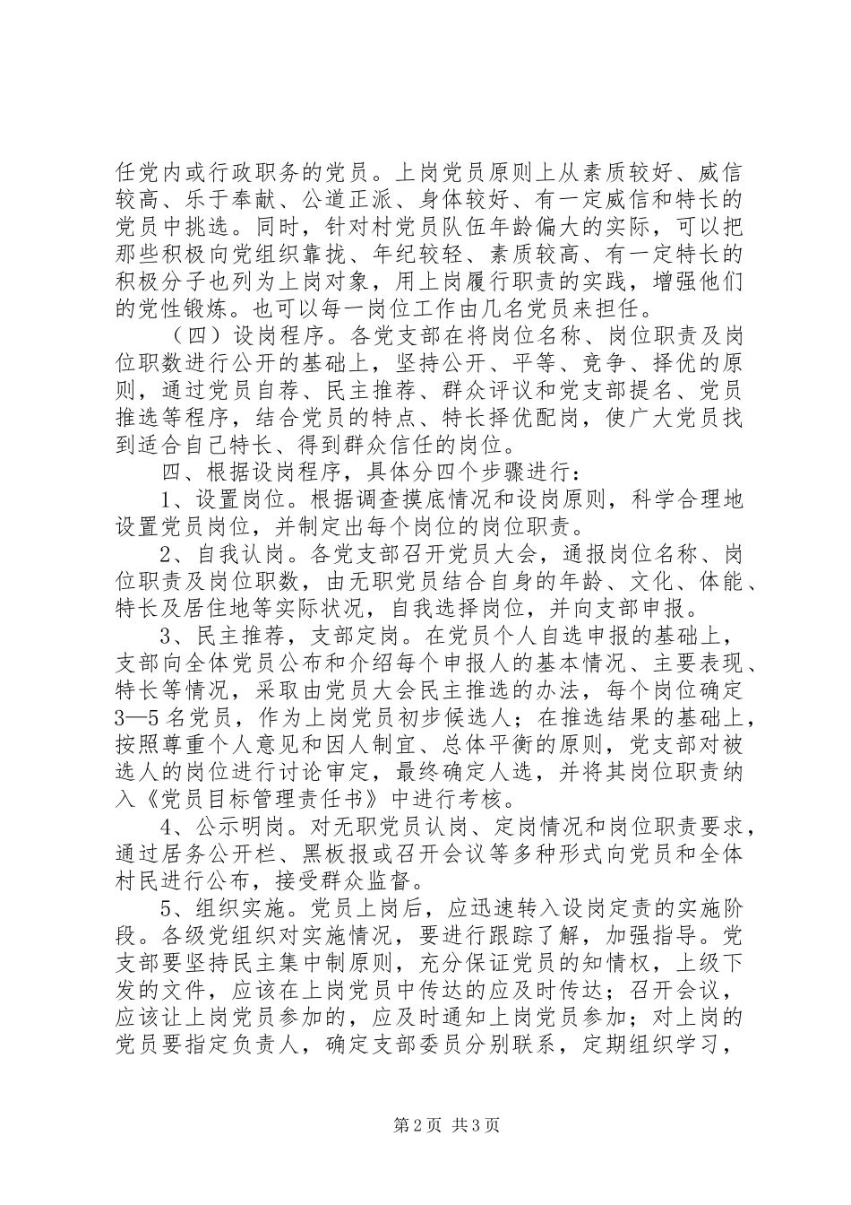2024年洛阳河村无职党员设岗定责工作计划_第2页