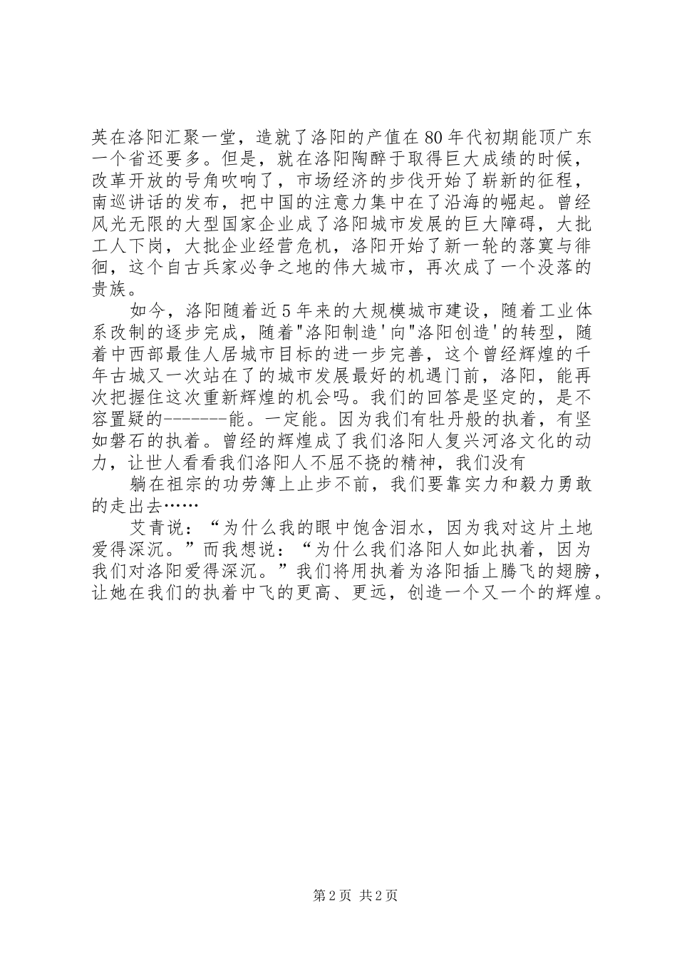 2024年洛阳精神演讲稿_第2页