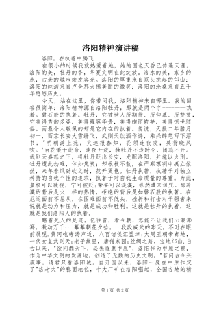 2024年洛阳精神演讲稿