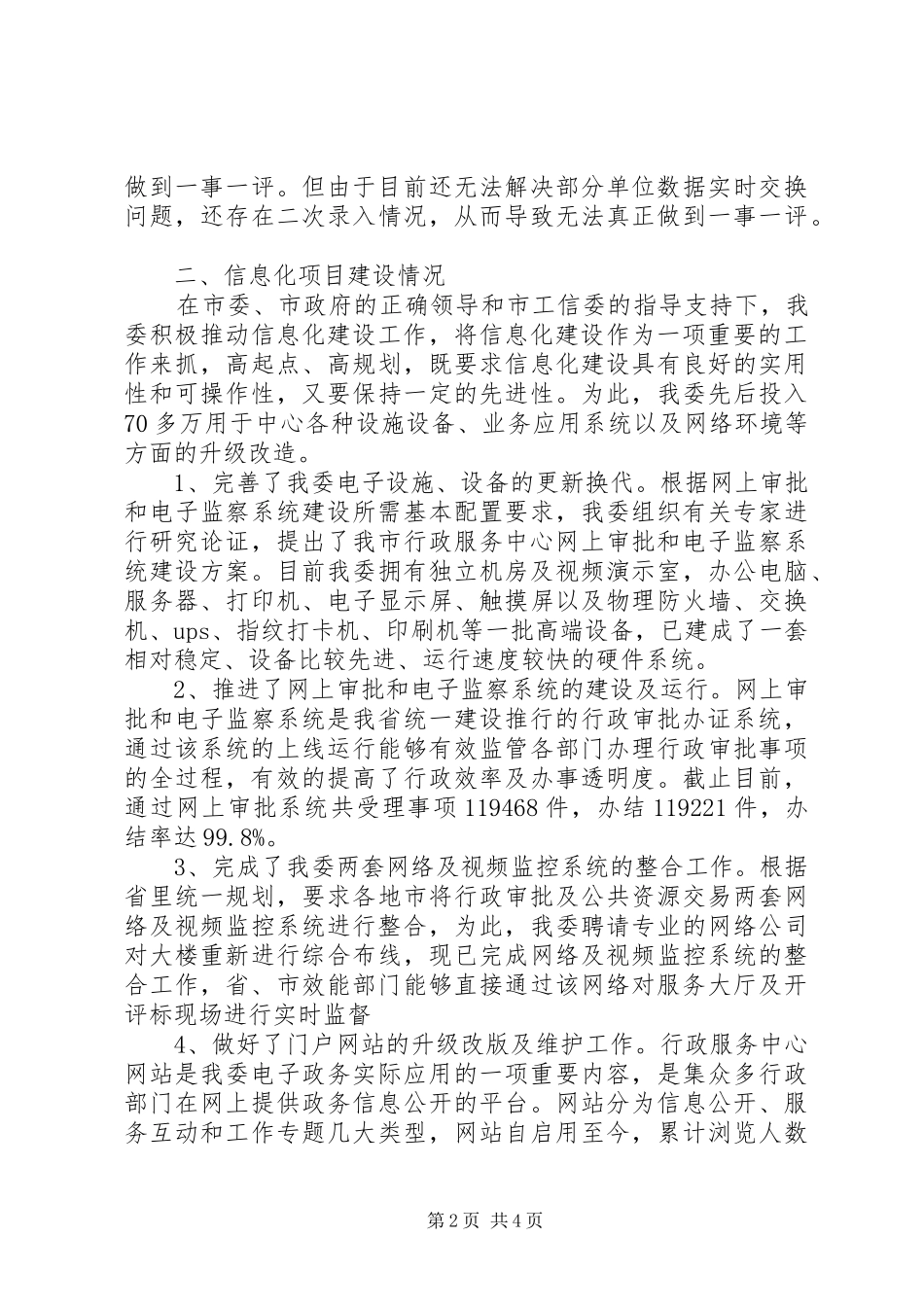 2024年十三五信息化规划工作报告范文_第2页