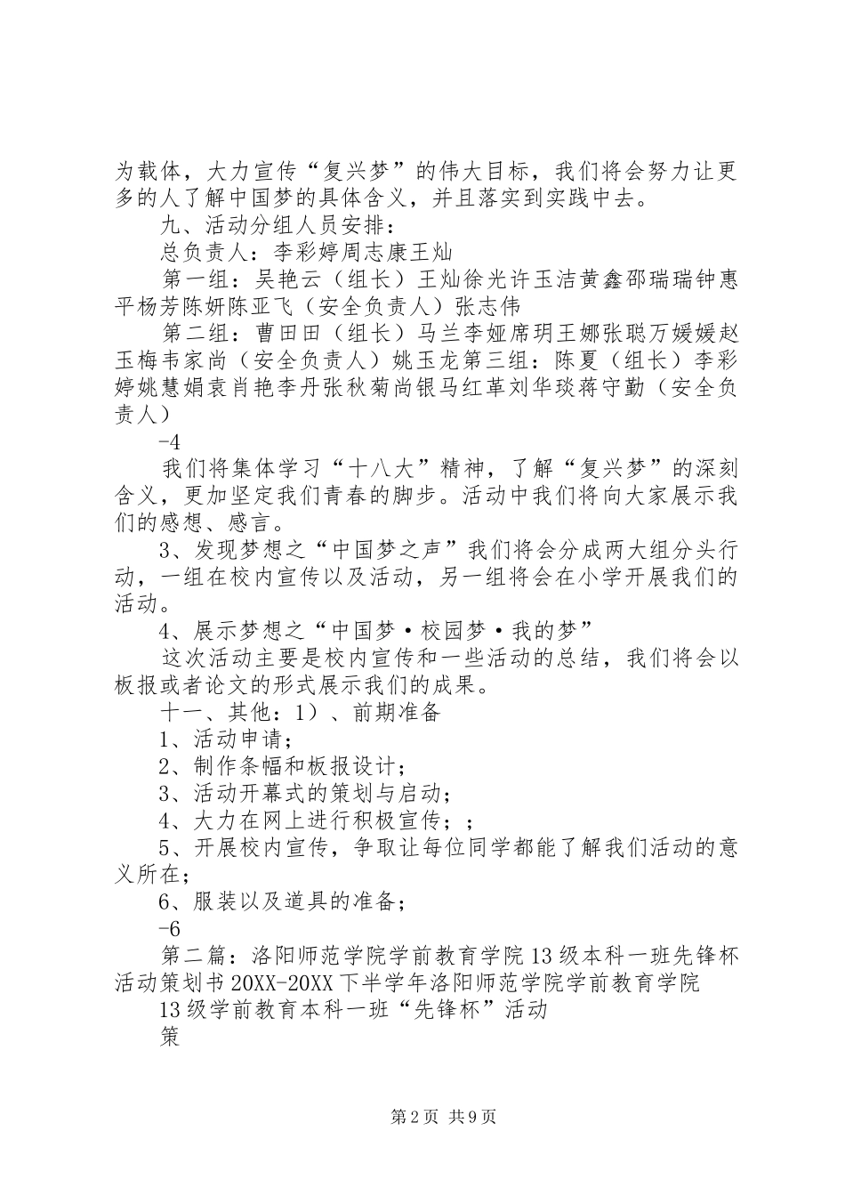 2024年洛阳师范学院信息技术学院级电子商务一班先锋杯团日活动策划书_第2页