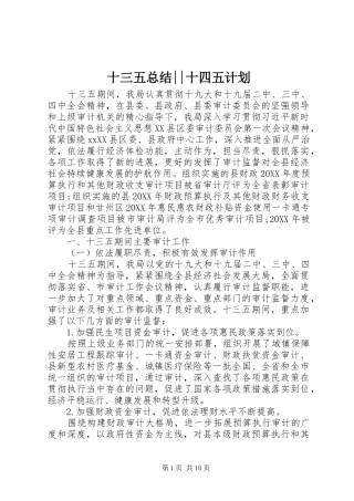 2024年十三五总结十四五计划
