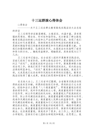 2024年十三运群演心得体会