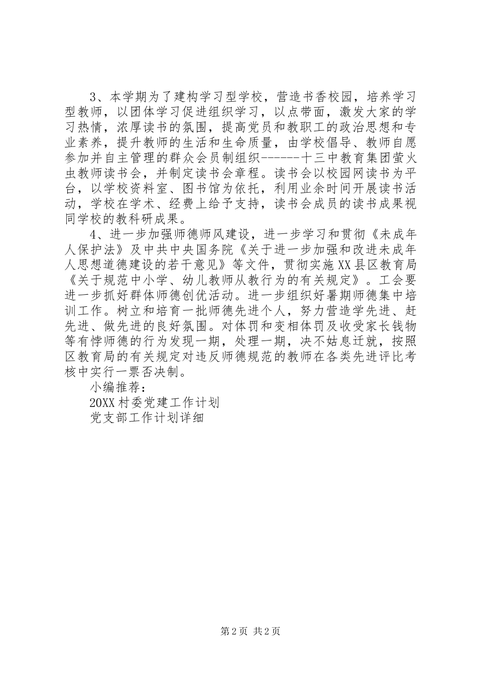 2024年十三中党支部工作计划_第2页