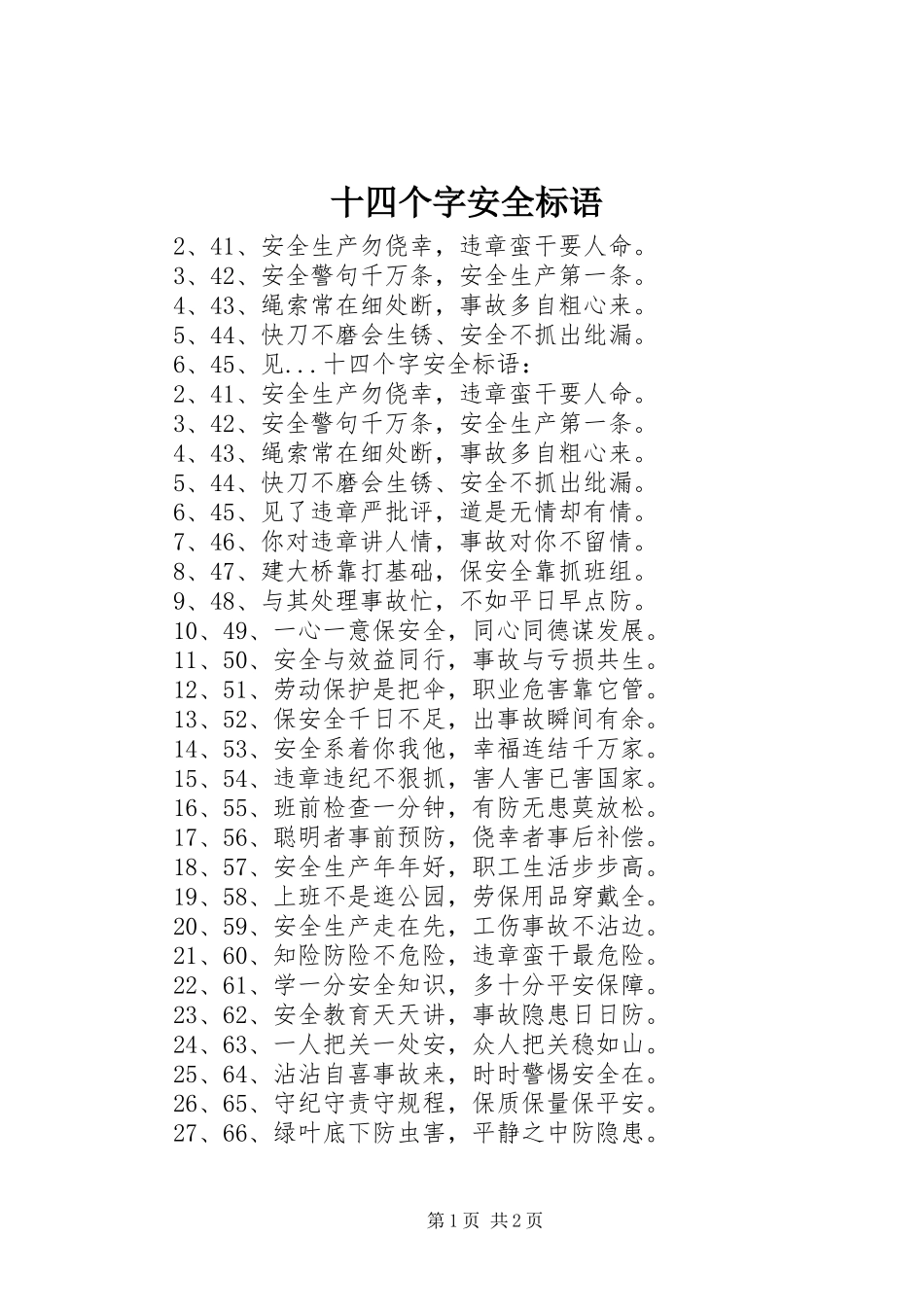 2024年十四个字安全标语_第1页