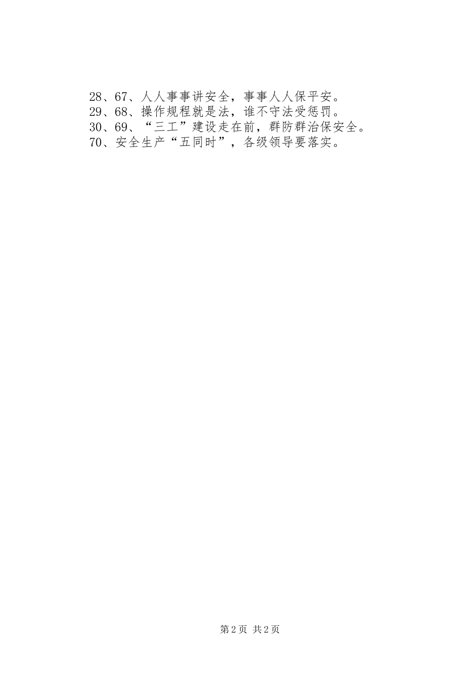 2024年十四个字安全标语_第2页