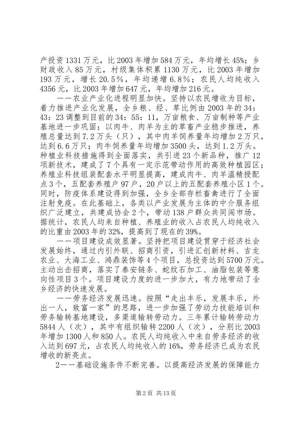 2024年十四届党代会五篇_第2页