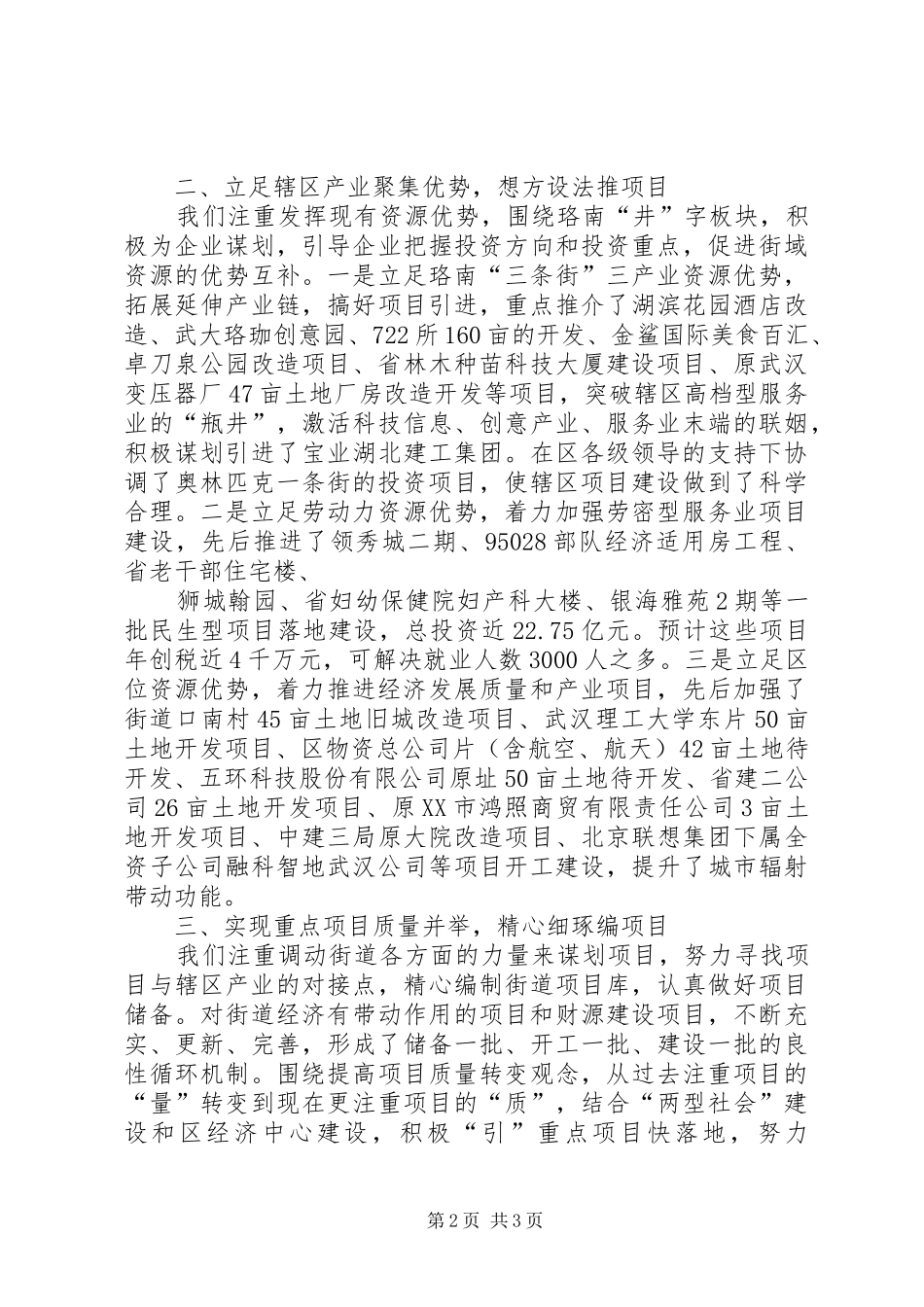 2024年珞南街项目建设工作经验交流材料_第2页