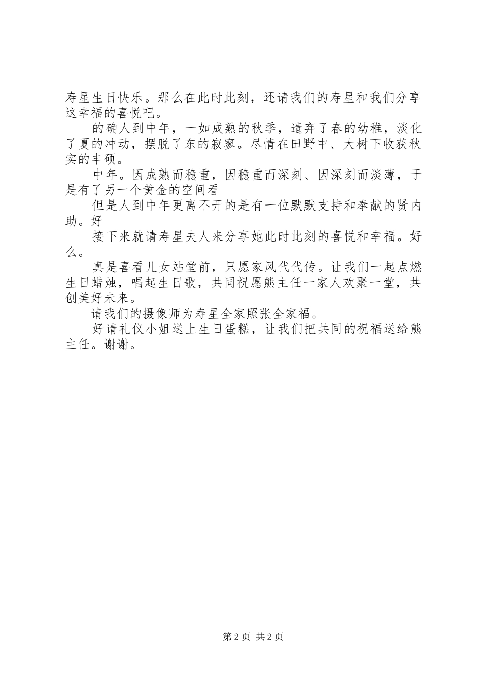 2024年十四岁青春仪式方案与主持词_第2页