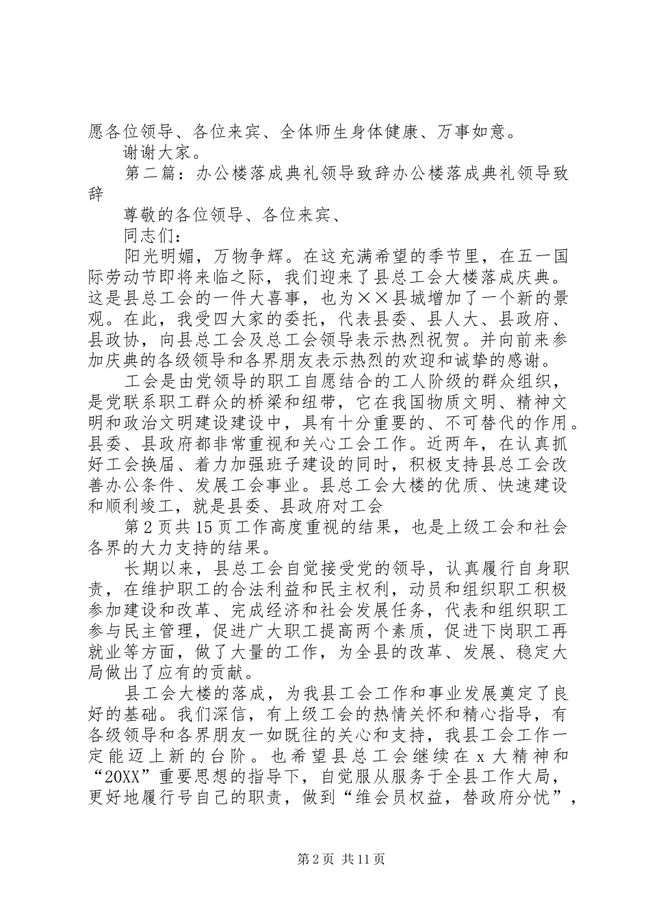 2024年落成典礼领导致辞_第2页