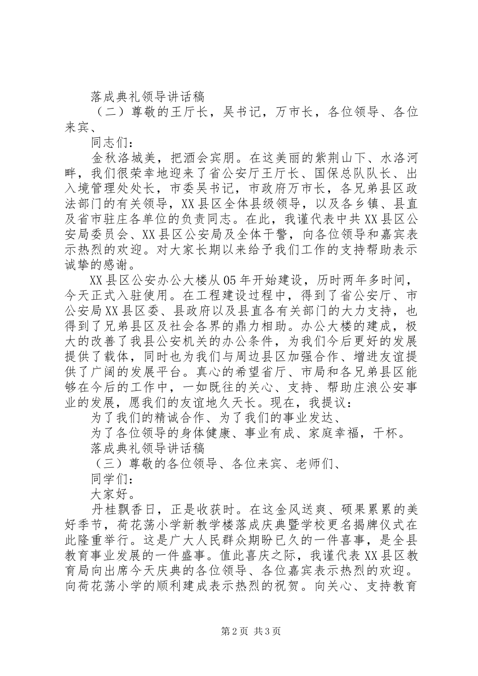 2024年落成典礼领导致辞稿_第2页