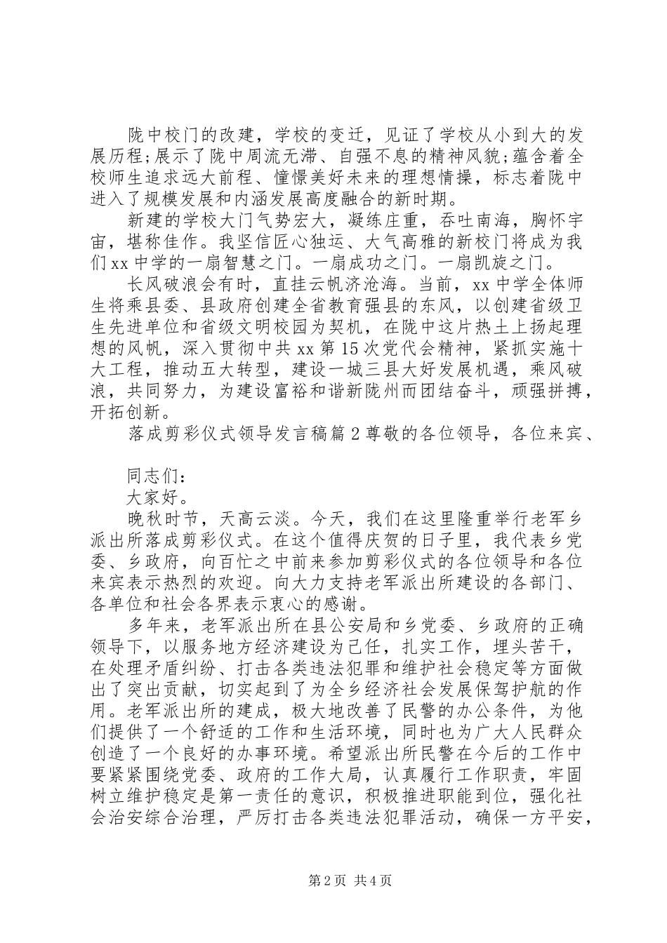 2024年落成剪彩仪式领导讲话稿_第2页