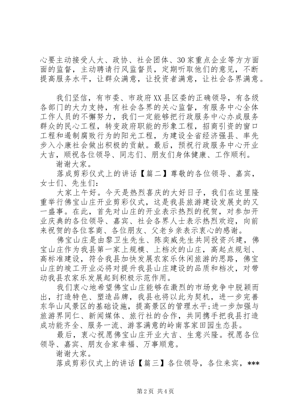 2024年落成剪彩仪式上的致辞_第2页