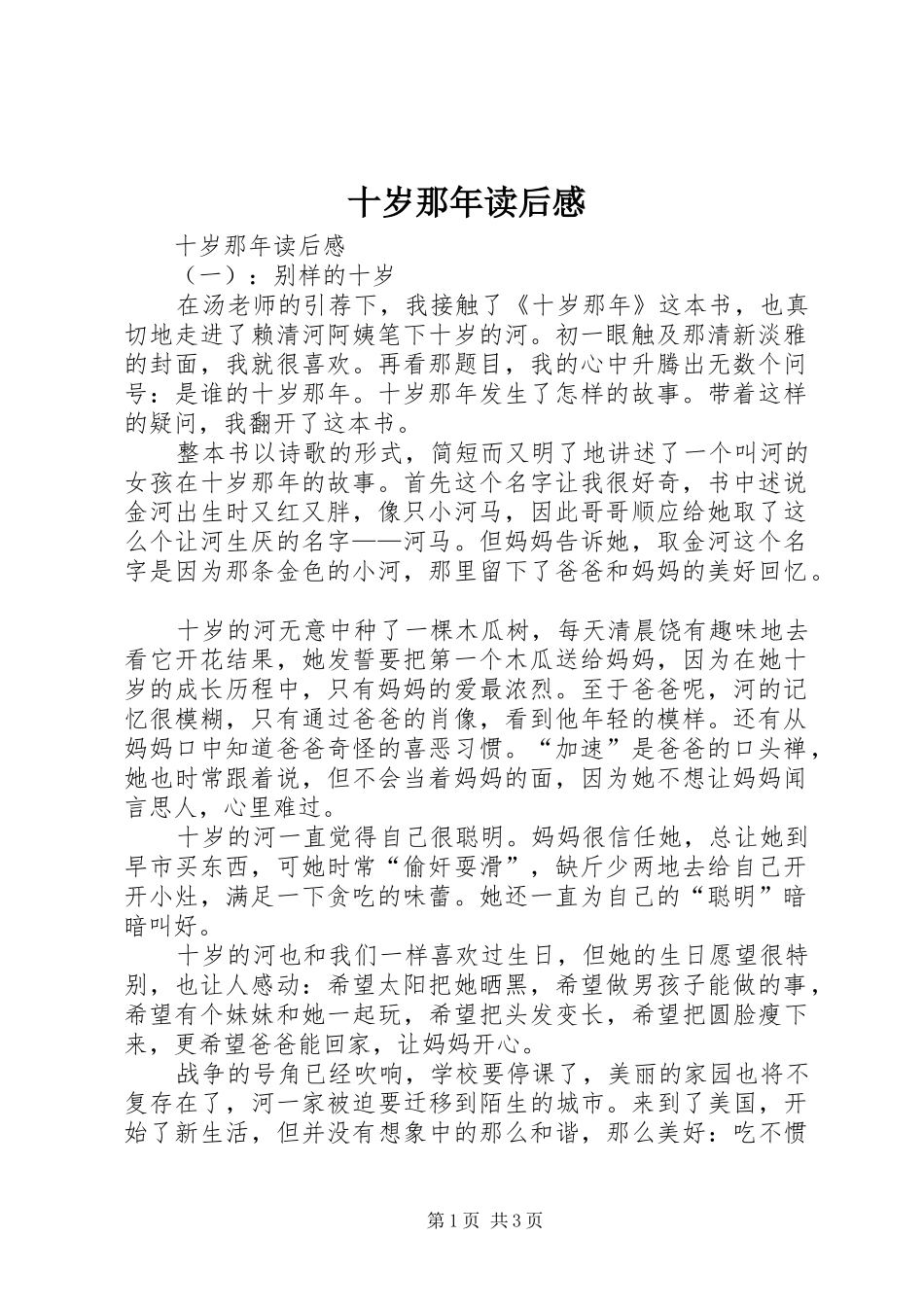 2024年十岁那年读后感_第1页