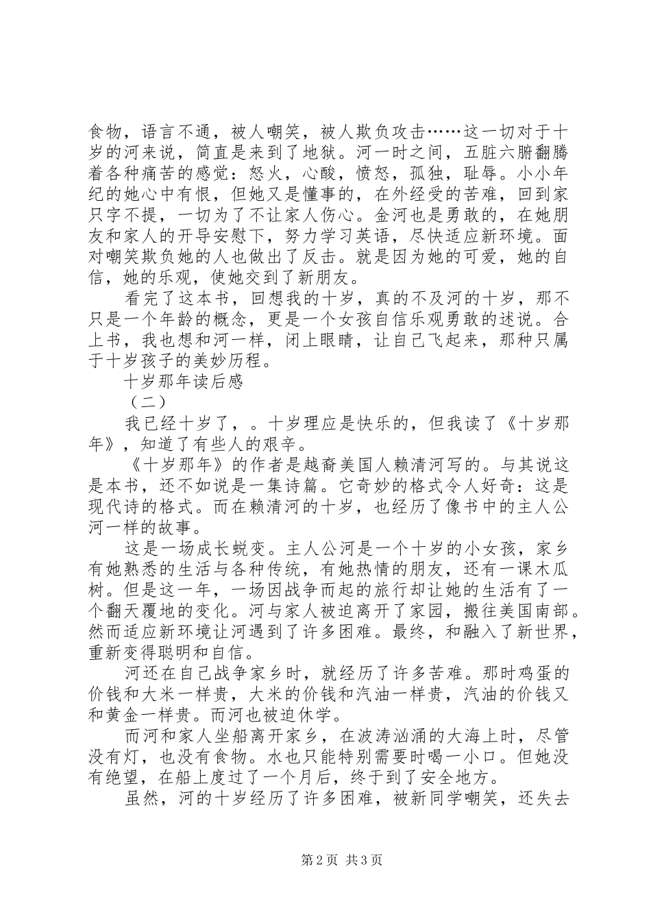 2024年十岁那年读后感_第2页