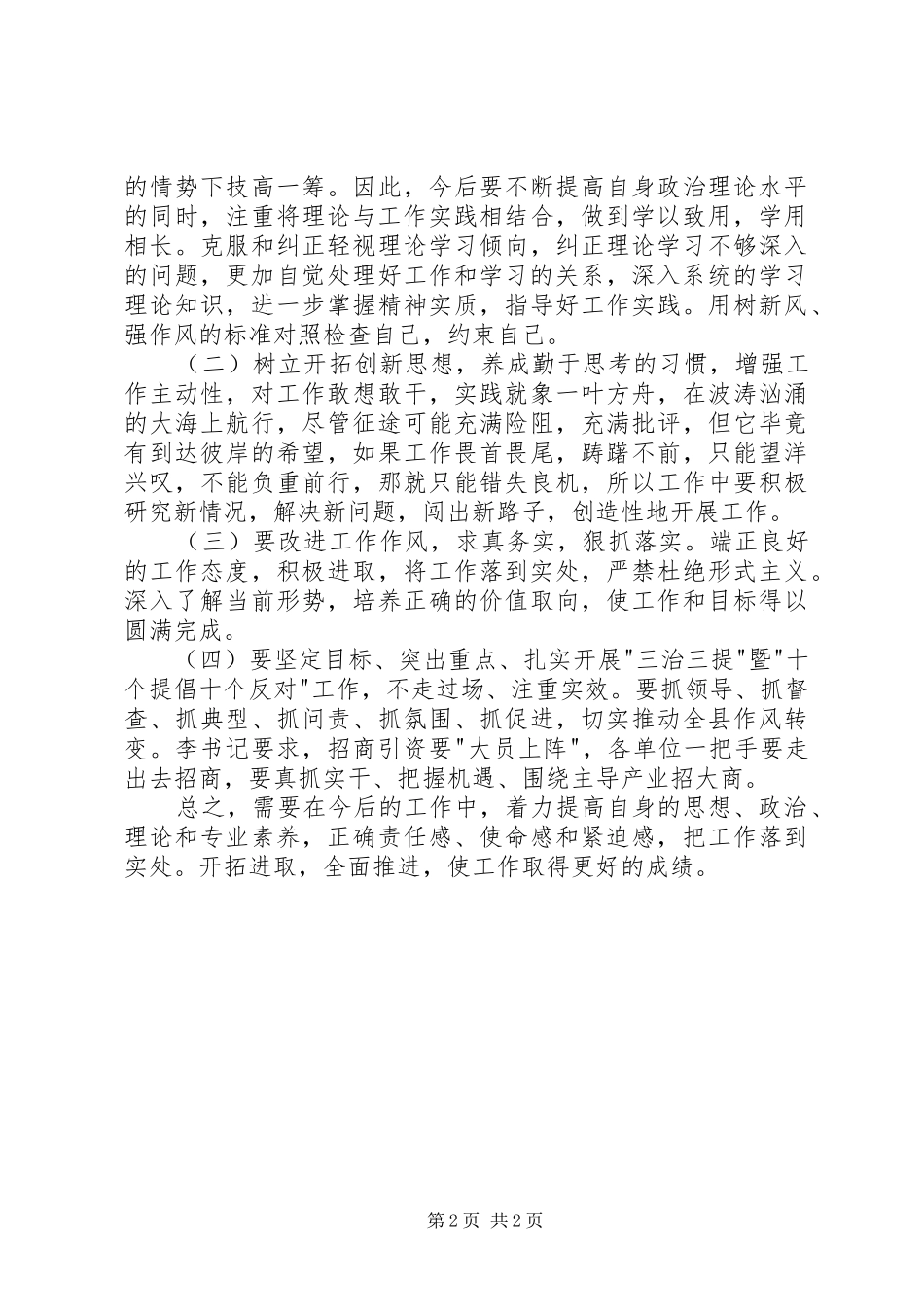 2024年十提倡十反对学习心得_第2页