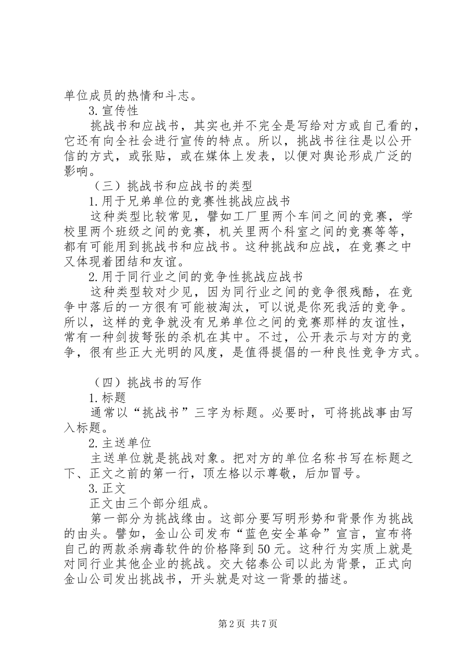 2024年十挑战书应战书_第2页