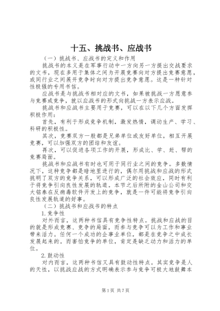 2024年十挑战书应战书