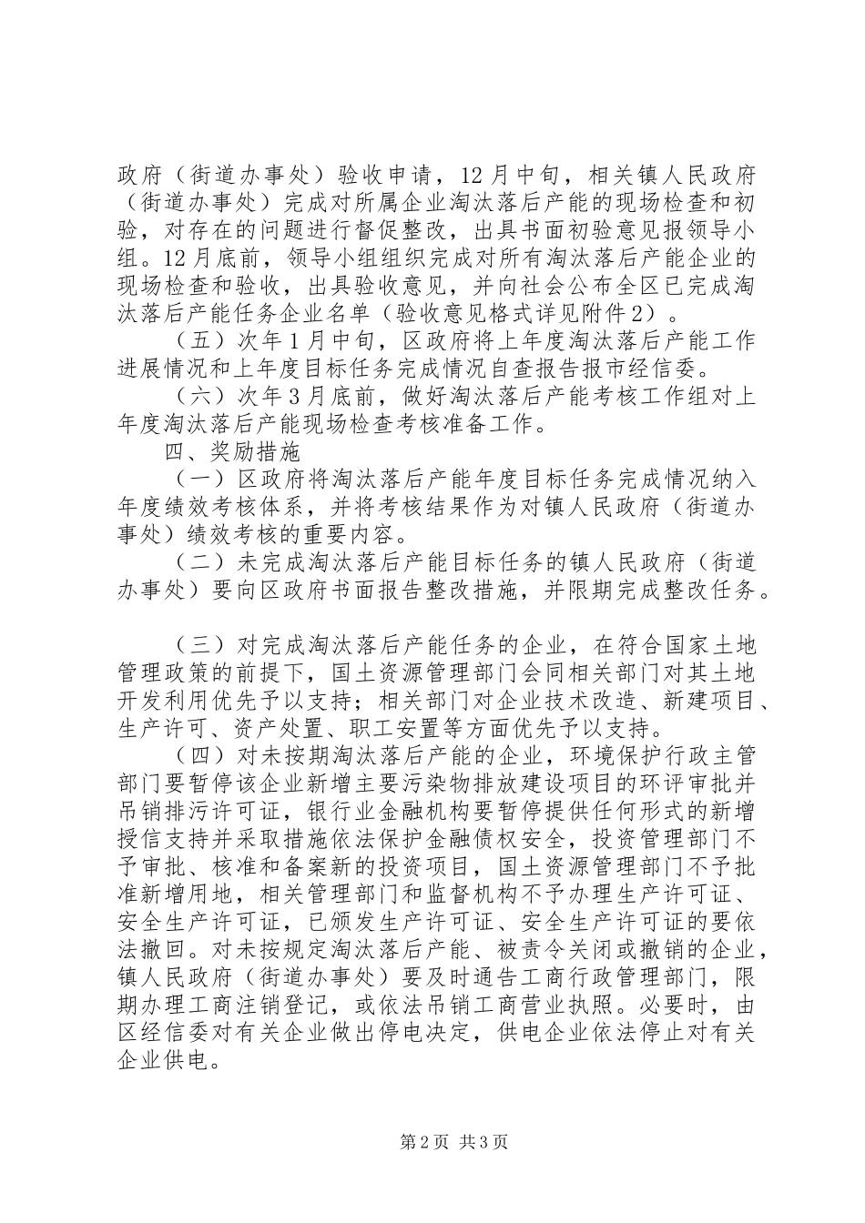 2024年落后产能剔除工作方案_第2页